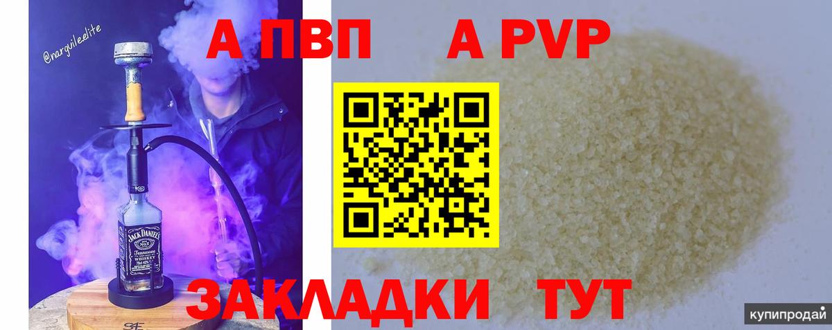 A-PVP  A-PVP СК КРИС  Вход с VPN  Альфа ПВП Соль  Грязи 