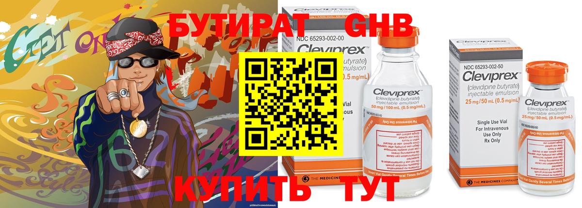 Бутират бутандиол Грязи