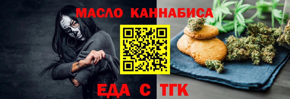Еда ТГК конопля  Вход с VPN  Грязи 