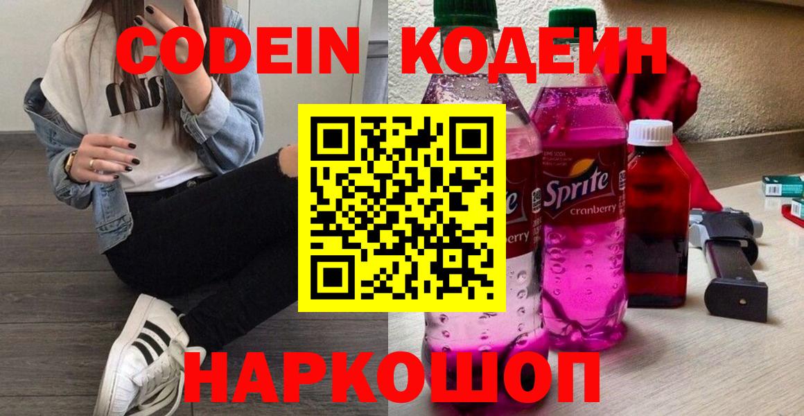 Кодеин напиток Lean (лин)  Кодеиновый сироп Lean напиток Lean (лин)  Грязи  Вход с VPN 