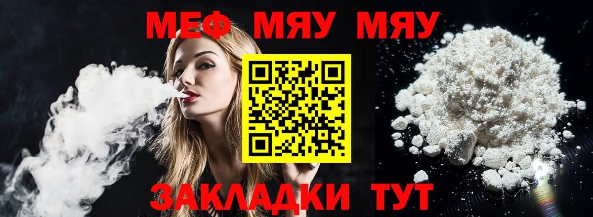 МЯУ-МЯУ кристаллы  Мефедрон  Грязи  МЕФ мука  Вход с VPN  Меф 