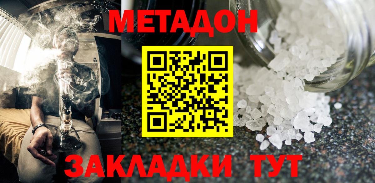 Метадон белоснежный Грязи